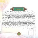 قصه هايی از چهارده معصوم 13 - امام حسن عسگری (ع)